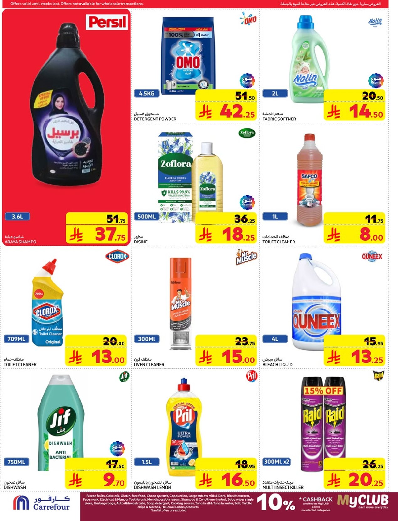 carrefour-saudi offers from 12mar to 18mar 2025 عروض كارفور السعودية من 12 مارس حتى 18 مارس 2025 صفحة رقم 41